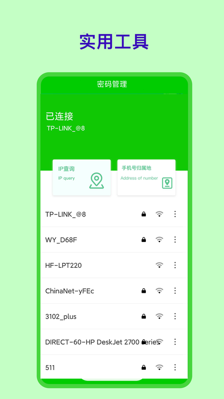 wifi密码查看器