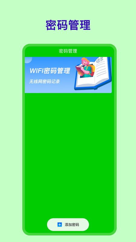 wifi密码查看器