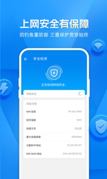 wifi万能钥匙