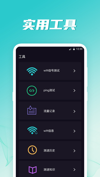 wifi测评大师