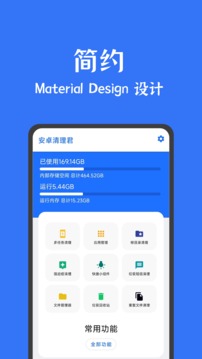安卓清理专家