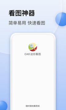 CAD迷你看图