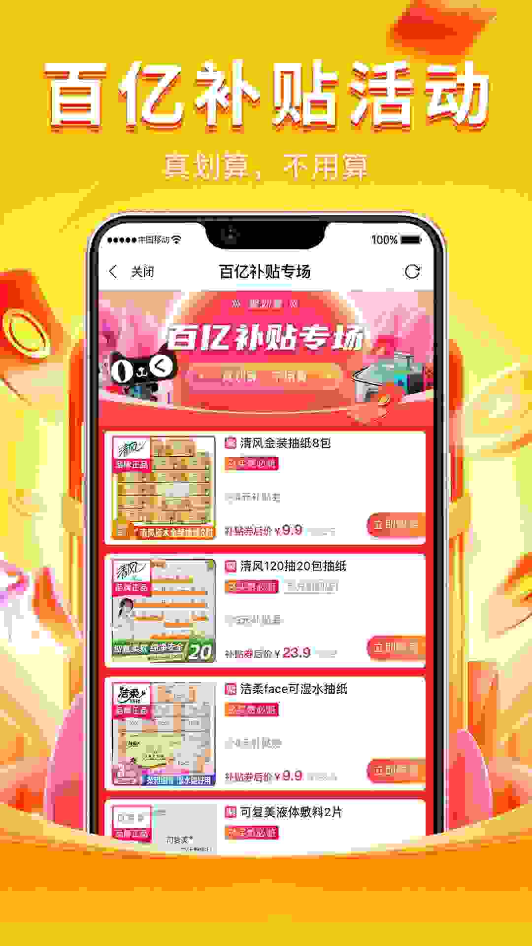 乖淘APP