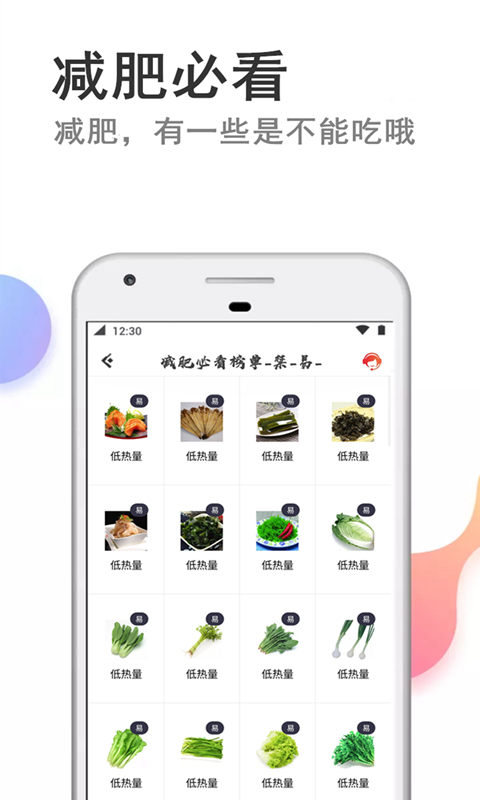 瘦瘦app