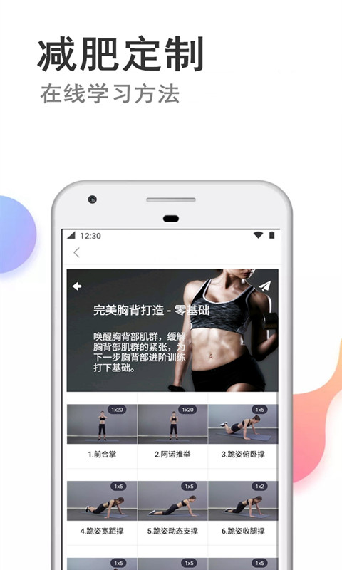 瘦瘦app