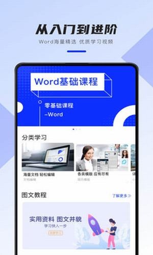 word办公文档