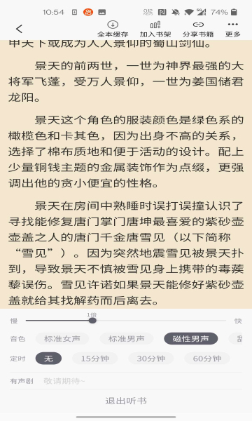 橙红小说免费阅读器