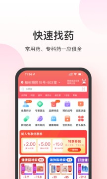 叮当快药v3.2.9