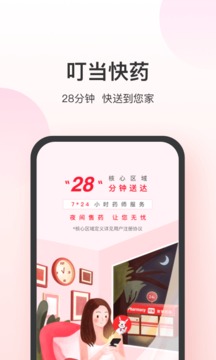 叮当快药v3.2.9