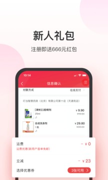 叮当快药v3.2.9