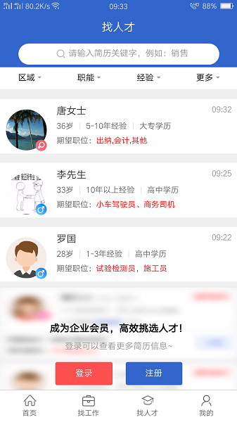 达才网招聘