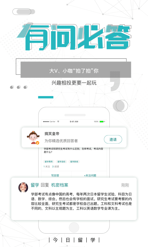 今日留学 手机版