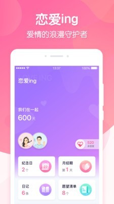 恋爱ing v3.6.9