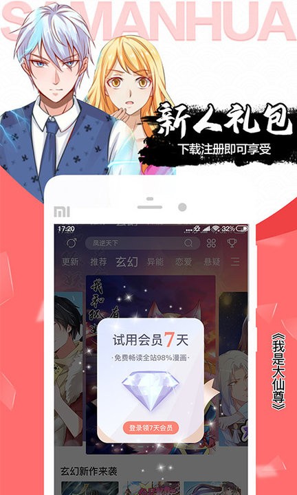 爱飒漫画v.5.1.2