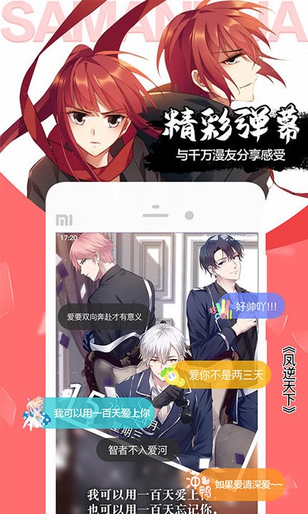 爱飒漫画v.5.1.2