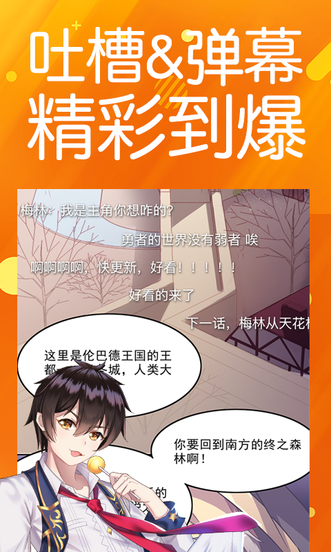 菠萝包漫画v.2.6.4