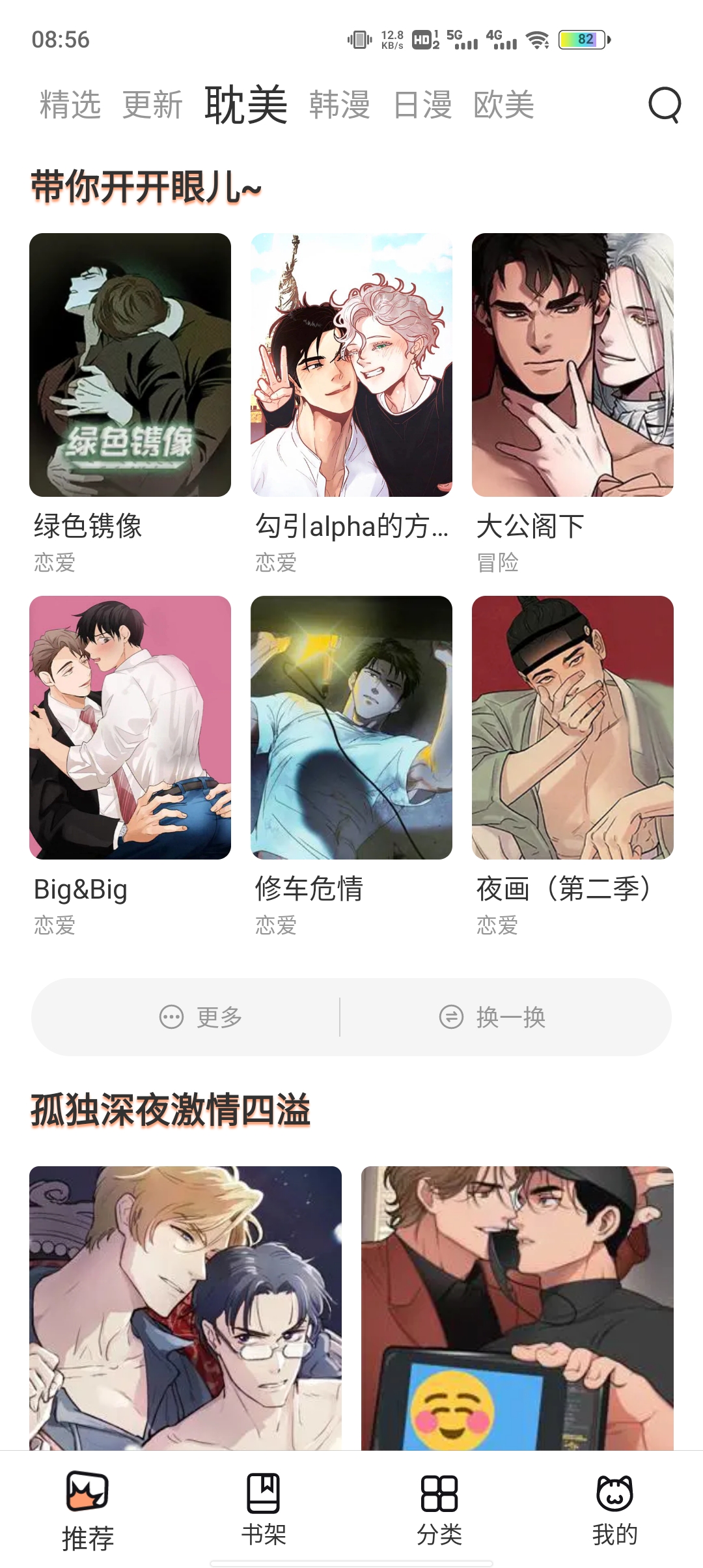 喵上漫画去广告版