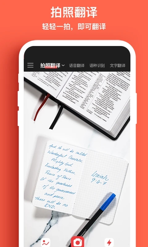 拍照翻译v.2.4.1