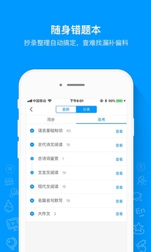 猿题库v4.2.6