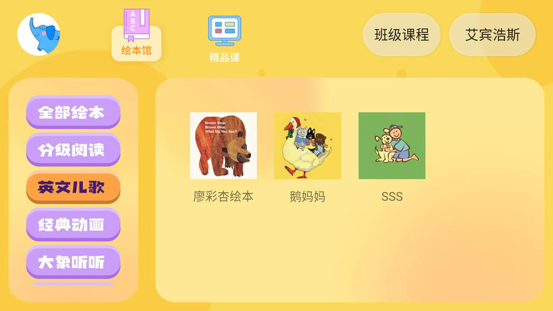 大象英语绘本v6.3.2