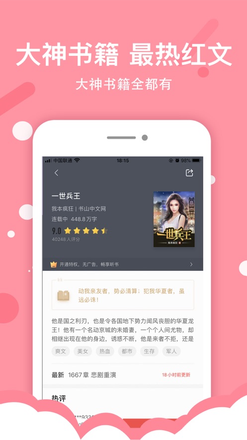 得间小说v3.2.5