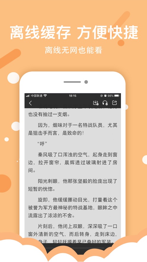 得间小说v3.2.5