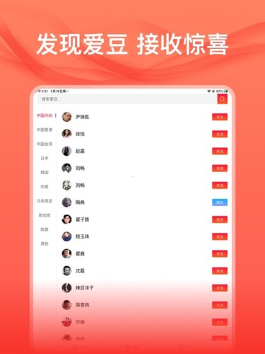 爱追星v3.2.6