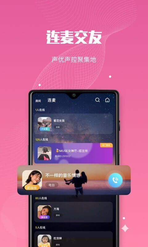 呗音交友v3.2.5