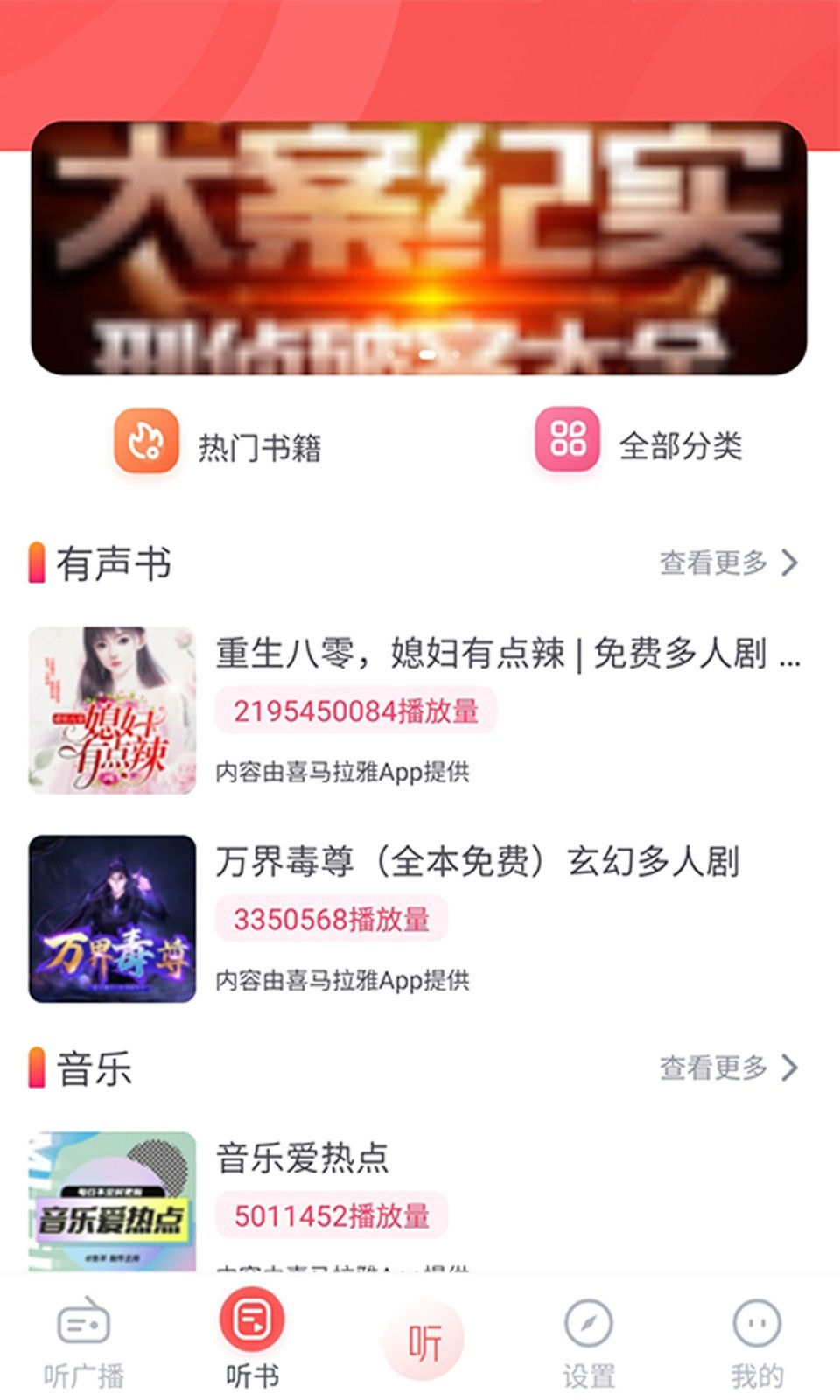 天天听故事v3.2.4