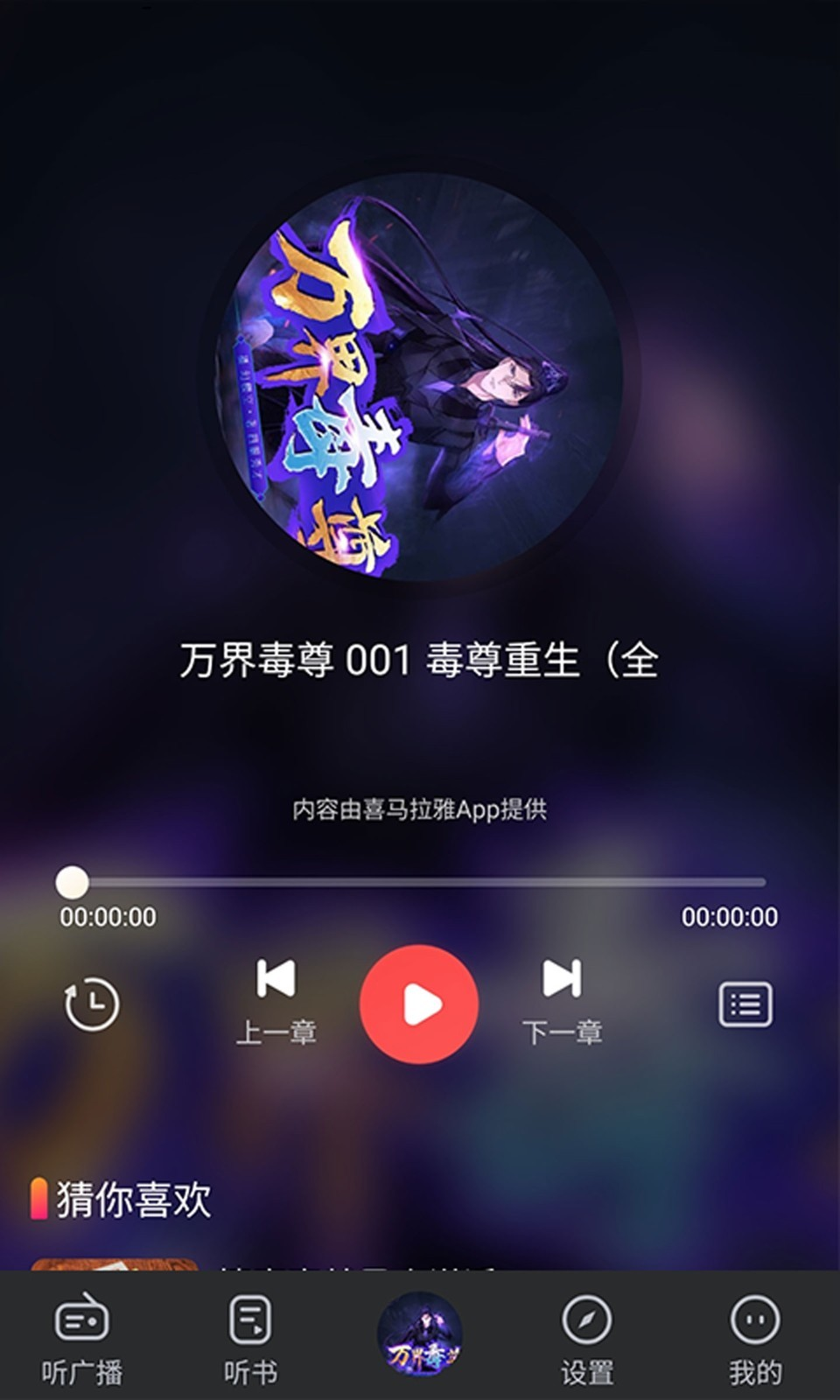 天天听故事v3.2.4