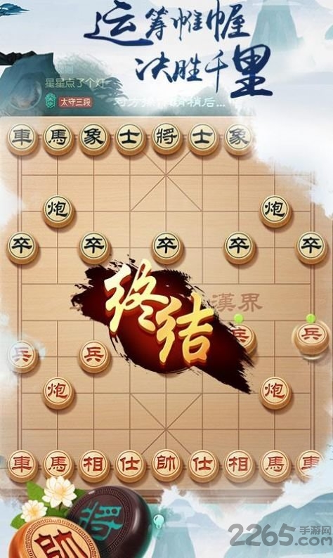 象棋风云之战