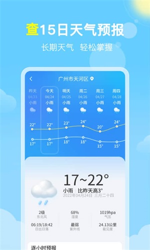 晓雨天气2023免费版