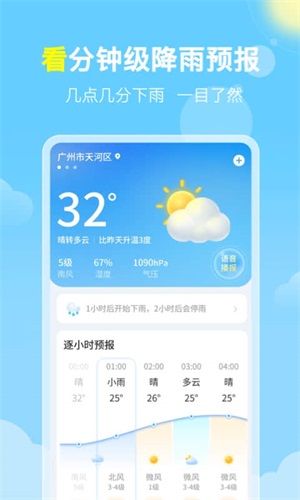 晓雨天气2023免费版