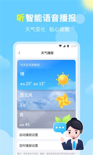 晓雨天气2023免费版