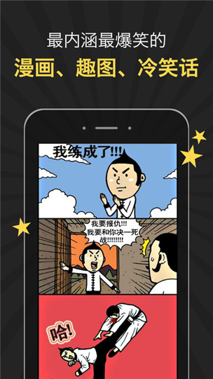 内涵漫画