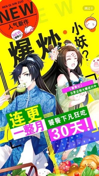 扑飞漫画无限制版