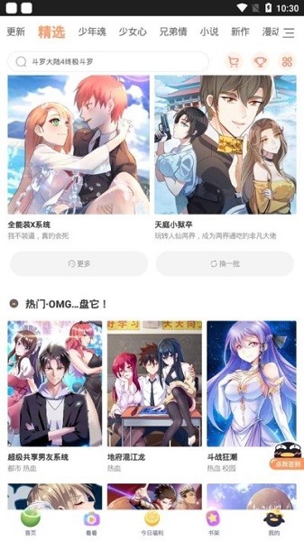 扑飞漫画无限制版