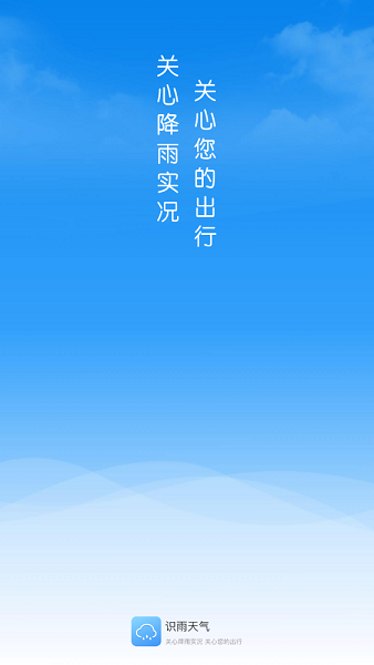 识雨天气