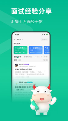 犀牛招聘v.2.3.1