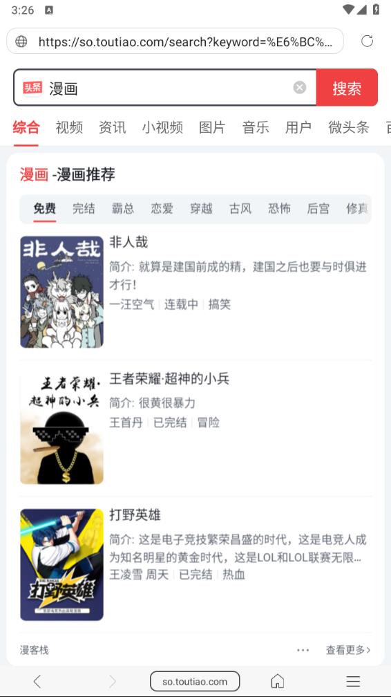 免费漫画阅站