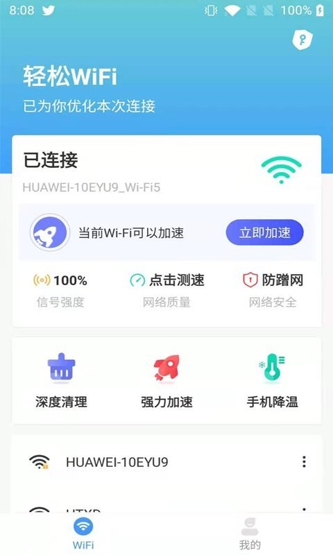 轻松WIFI