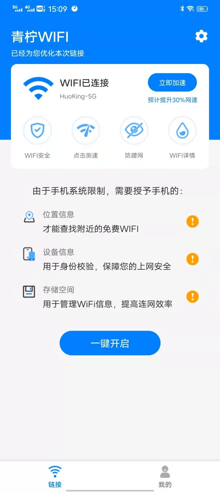 青柠wifi管家