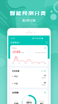 薄荷记账v.2.1.5