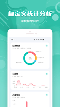 薄荷记账v.2.1.5