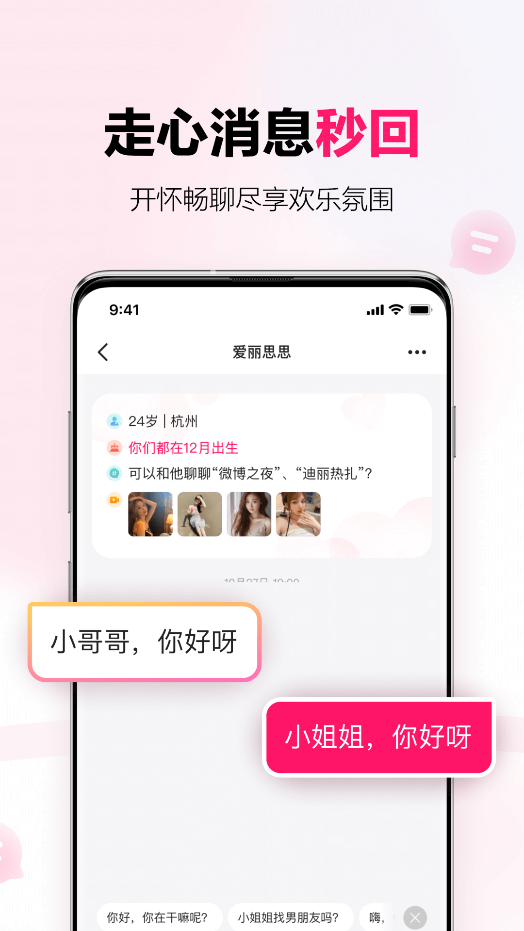 心田app免费交友